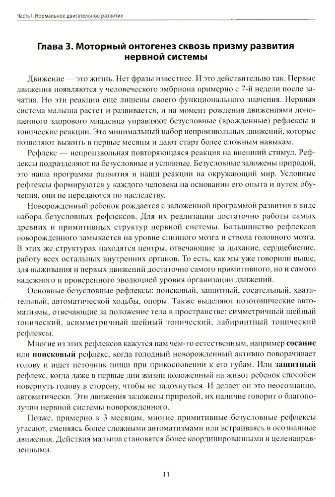 Не сидит,не ползет.Что делать?:  рекомендации для специалистов и родителей малышей первого года жизни