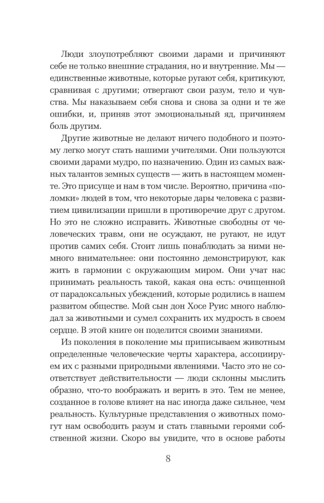 Zwierzęta-totemy. Nieludzka siła. Przewodnik w świat praktyk szamańskich