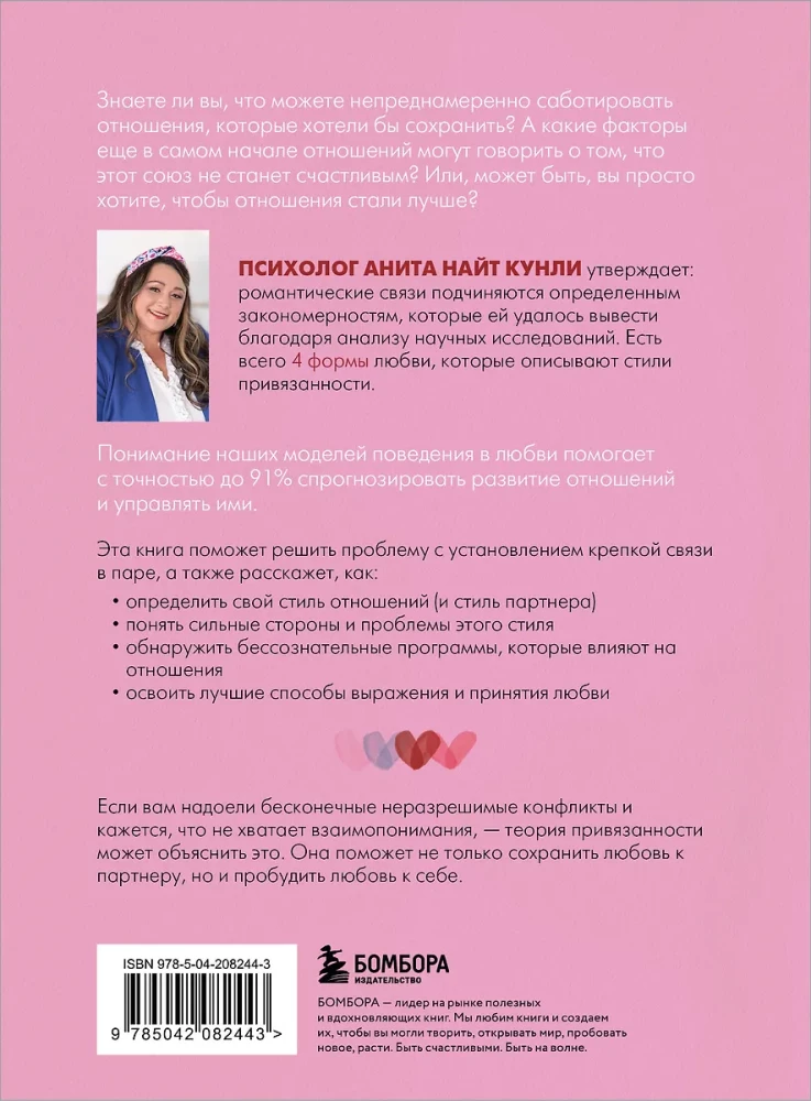 Cztery formy miłości. Teoria przywiązania, aby znaleźć prawdziwą miłość