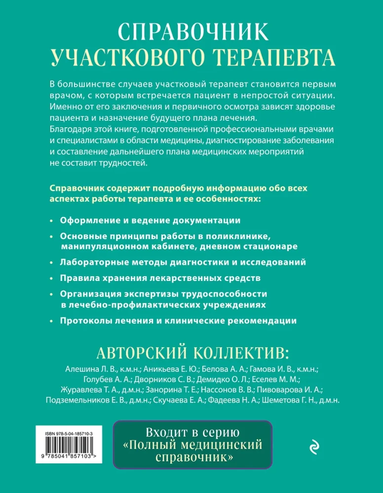 Podręcznik dla lekarza rodzinnego. Algorytmy diagnostyki, taktyka leczenia, prowadzenie dokumentacji