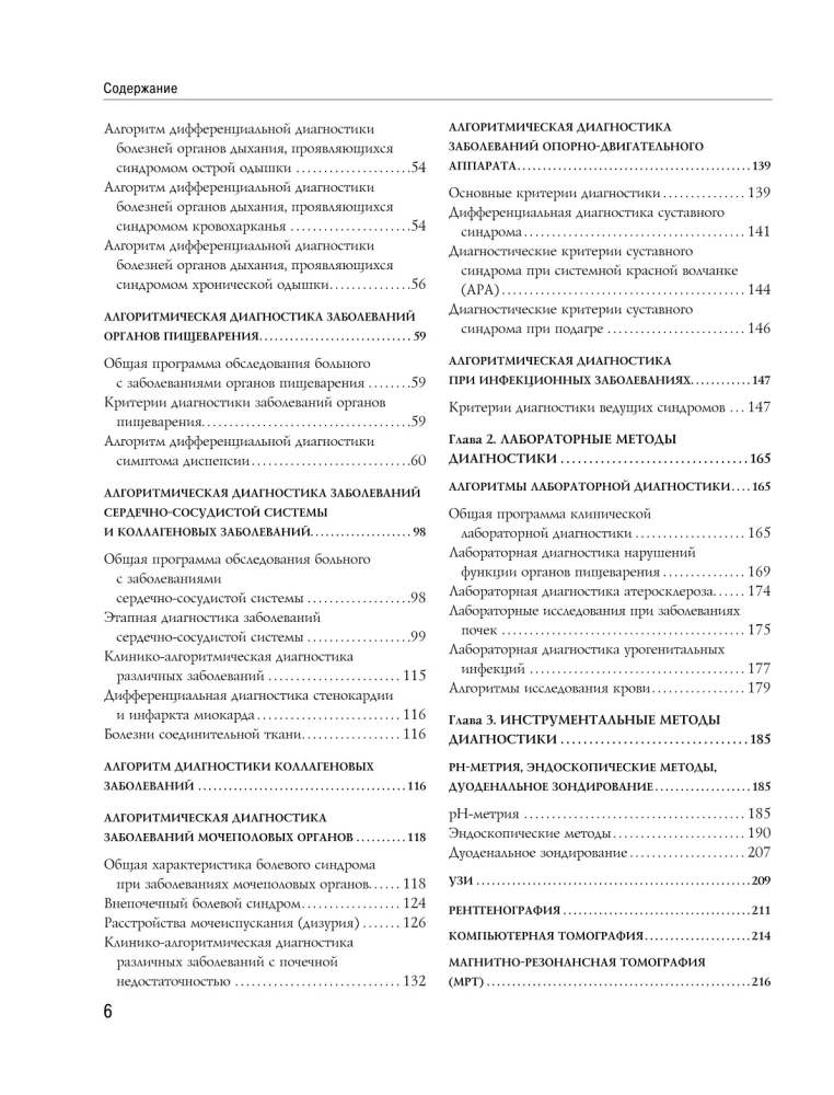 Podręcznik dla lekarza rodzinnego. Algorytmy diagnostyki, taktyka leczenia, prowadzenie dokumentacji