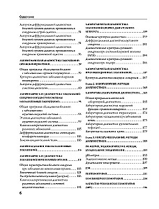 Podręcznik dla lekarza rodzinnego. Algorytmy diagnostyki, taktyka leczenia, prowadzenie dokumentacji