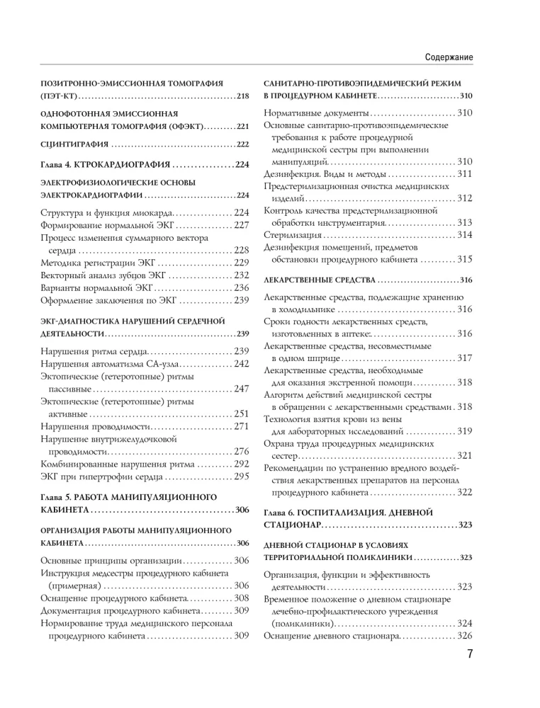 Podręcznik dla lekarza rodzinnego. Algorytmy diagnostyki, taktyka leczenia, prowadzenie dokumentacji