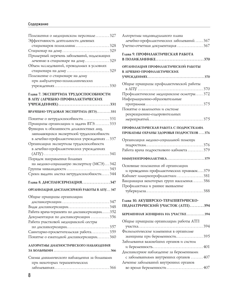 Podręcznik dla lekarza rodzinnego. Algorytmy diagnostyki, taktyka leczenia, prowadzenie dokumentacji