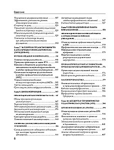 Podręcznik dla lekarza rodzinnego. Algorytmy diagnostyki, taktyka leczenia, prowadzenie dokumentacji