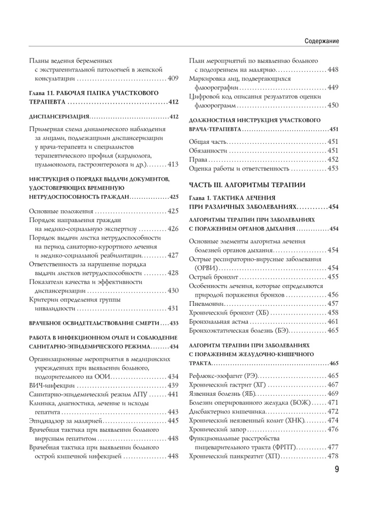 Podręcznik dla lekarza rodzinnego. Algorytmy diagnostyki, taktyka leczenia, prowadzenie dokumentacji