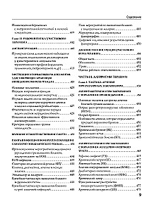 Podręcznik dla lekarza rodzinnego. Algorytmy diagnostyki, taktyka leczenia, prowadzenie dokumentacji