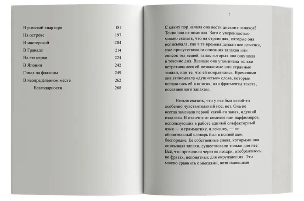 Zew zapachów