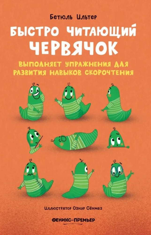 The Quick Reading Worm Performs Exercises to Develop Speed Reading Skills