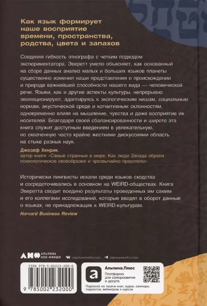 Мириады языков: Почему мы говорим и думаем по-разному