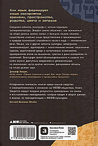 Мириады языков: Почему мы говорим и думаем по-разному