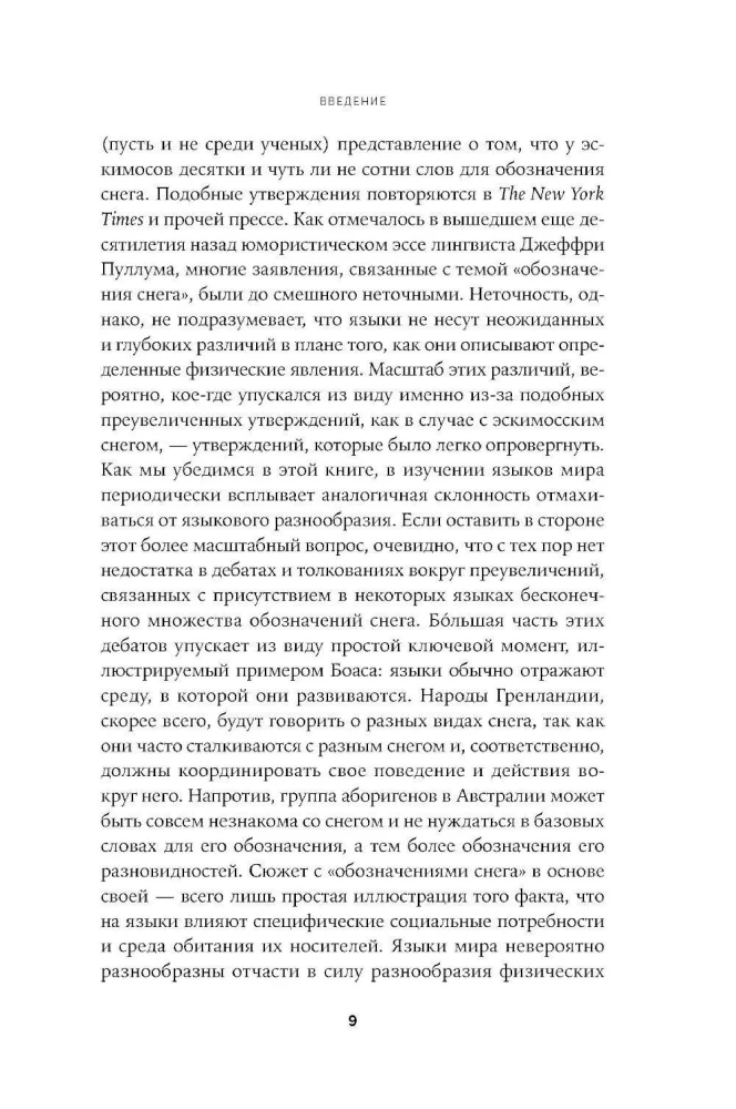 Мириады языков: Почему мы говорим и думаем по-разному