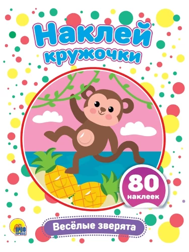 Sticker Circles. Cheerful Animals, 80 Stickers