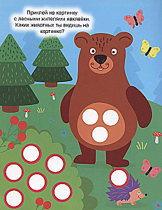 Sticker Circles. Cheerful Animals, 80 Stickers