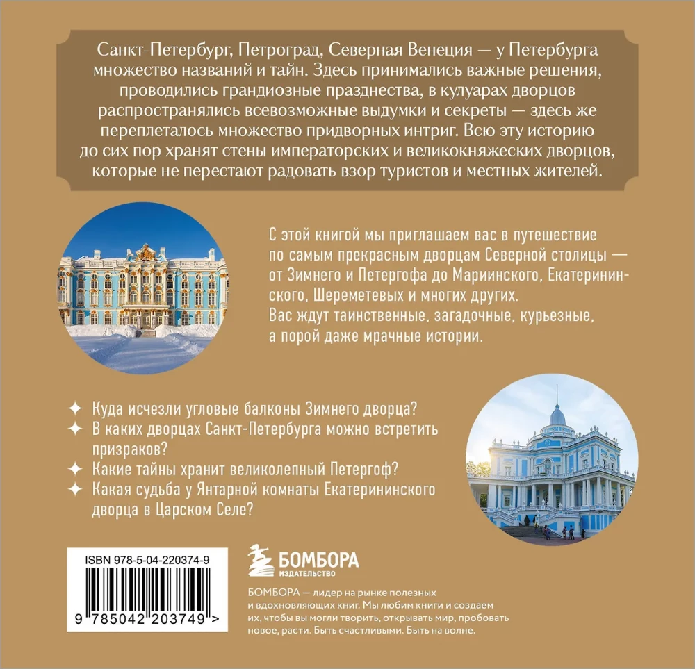 Secrets of St. Petersburg Palaces. Their Mysteries, Symbols, and Creators. Pocket Format