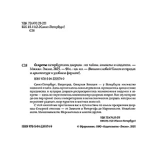 Sankt Peterburgo rūmų paslaptys. Jų paslaptys, simboliai ir kūrėjai. Kišeninis formatas