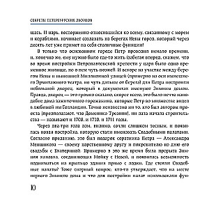 Sankt Peterburgo rūmų paslaptys. Jų paslaptys, simboliai ir kūrėjai. Kišeninis formatas