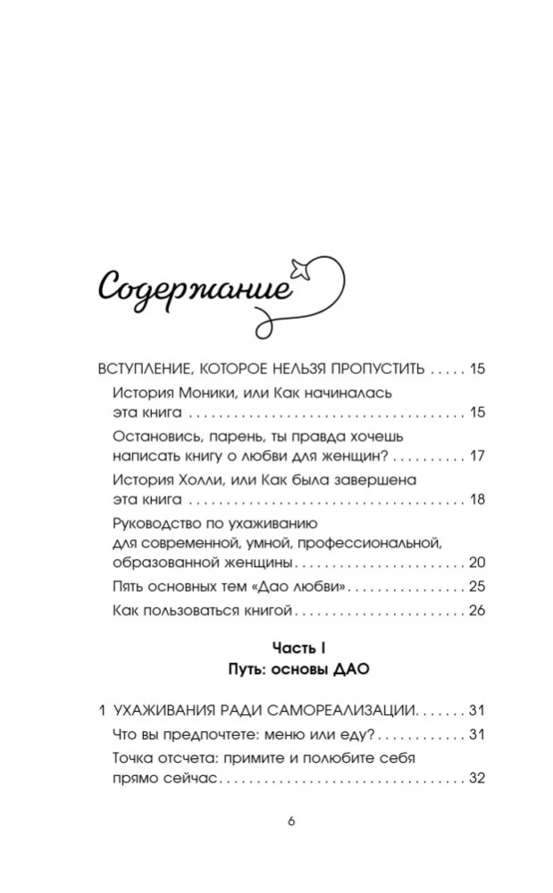 Секретный дар любви. Психологический путеводитель, который поможет построить гармоничные отношения