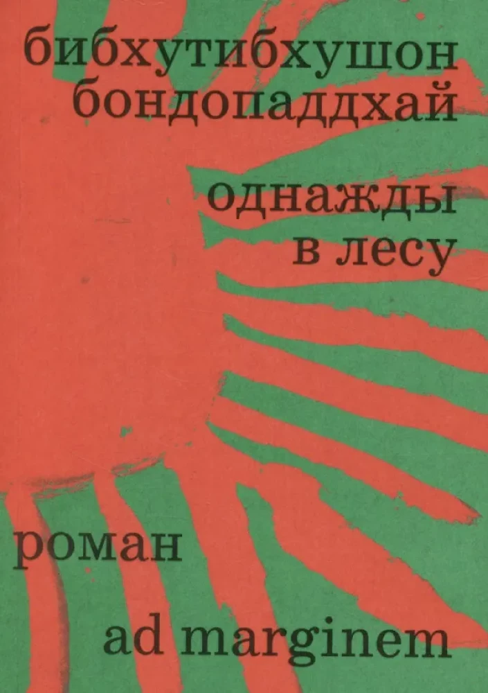 Однажды в лесу