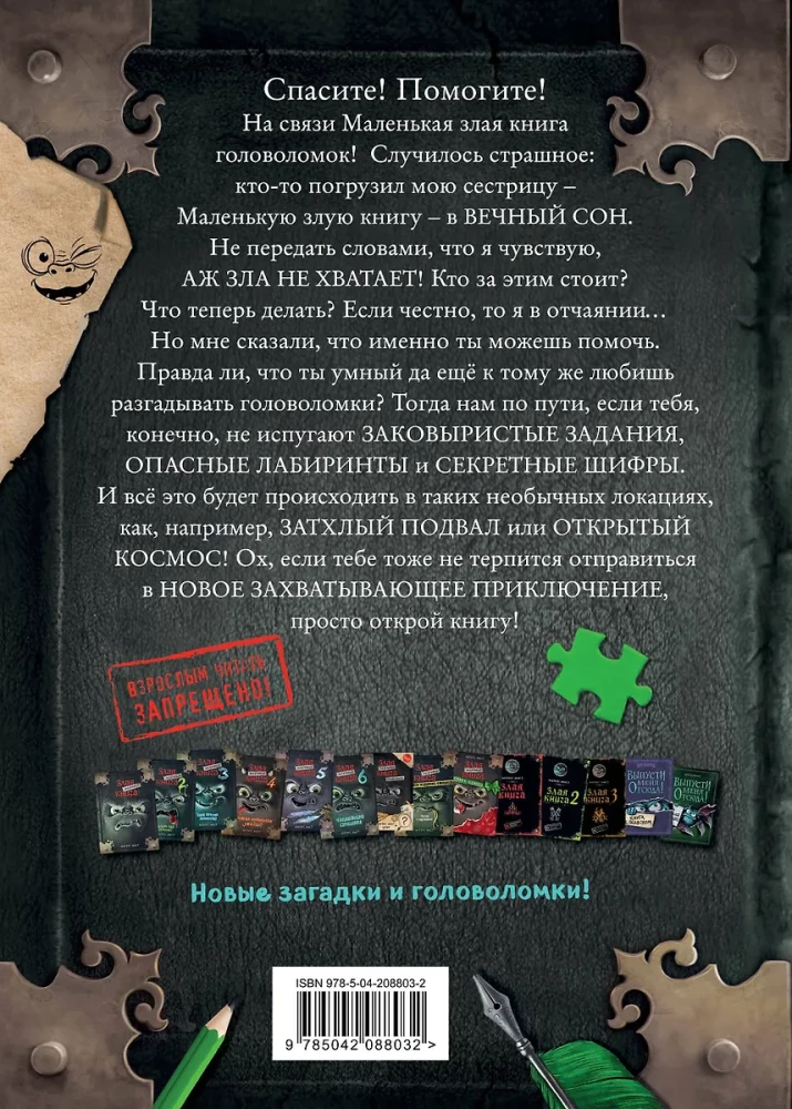 The Little Evil Book. Puzzles 2