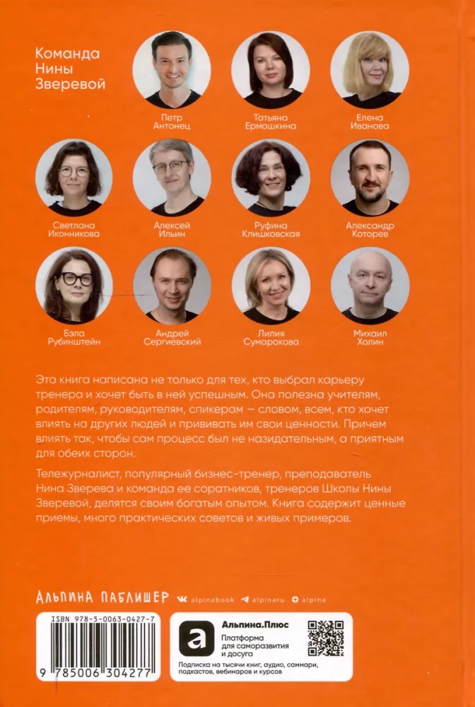 Die Methode von Zvereva: Sich selbst entwickeln, andere entwickeln. Das Buch des Mentors
