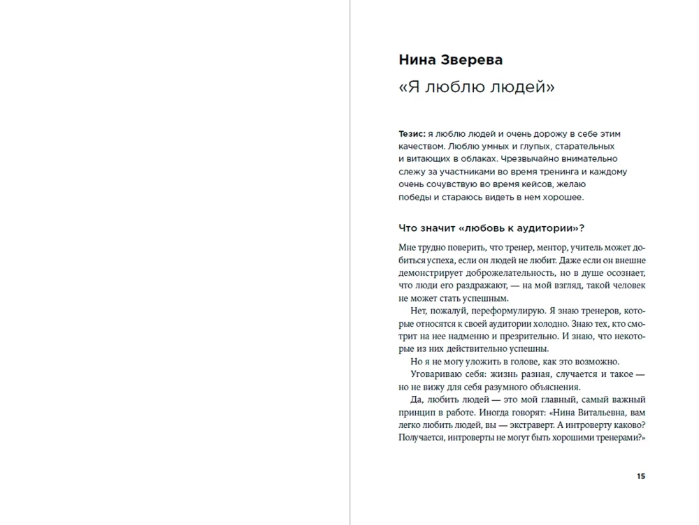 Die Methode von Zvereva: Sich selbst entwickeln, andere entwickeln. Das Buch des Mentors