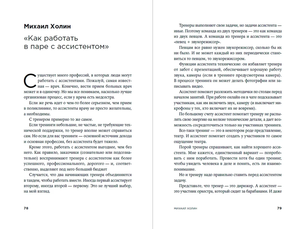 Zvereva Method: Grow Yourself, Grow Others. Mentor's Book
