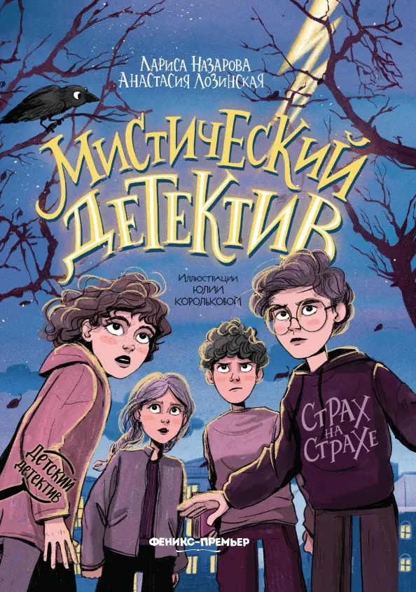 Mysteriöser Detektiv