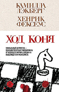 Ход коня