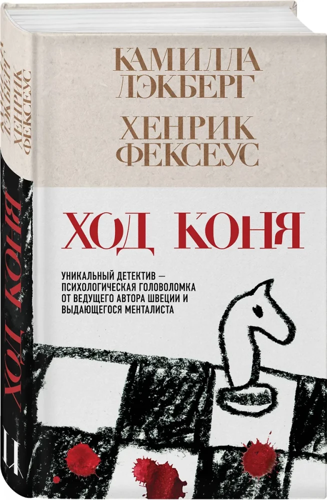 Ход коня