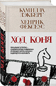 Ход коня