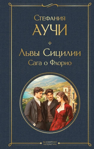 Lwy Sycylii. Saga o Florio