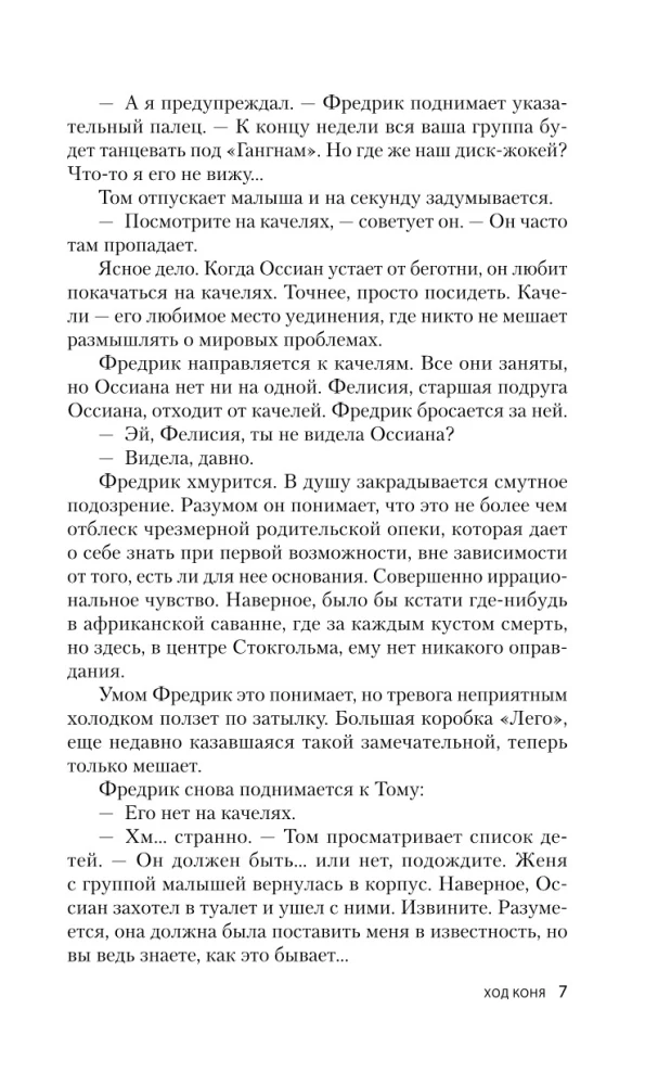 Ход коня