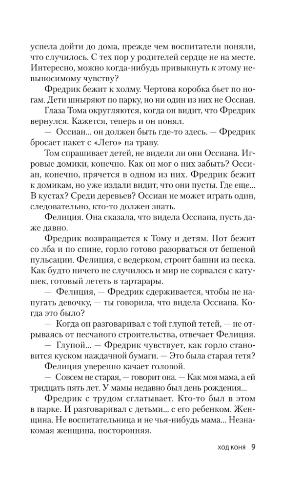 Ход коня