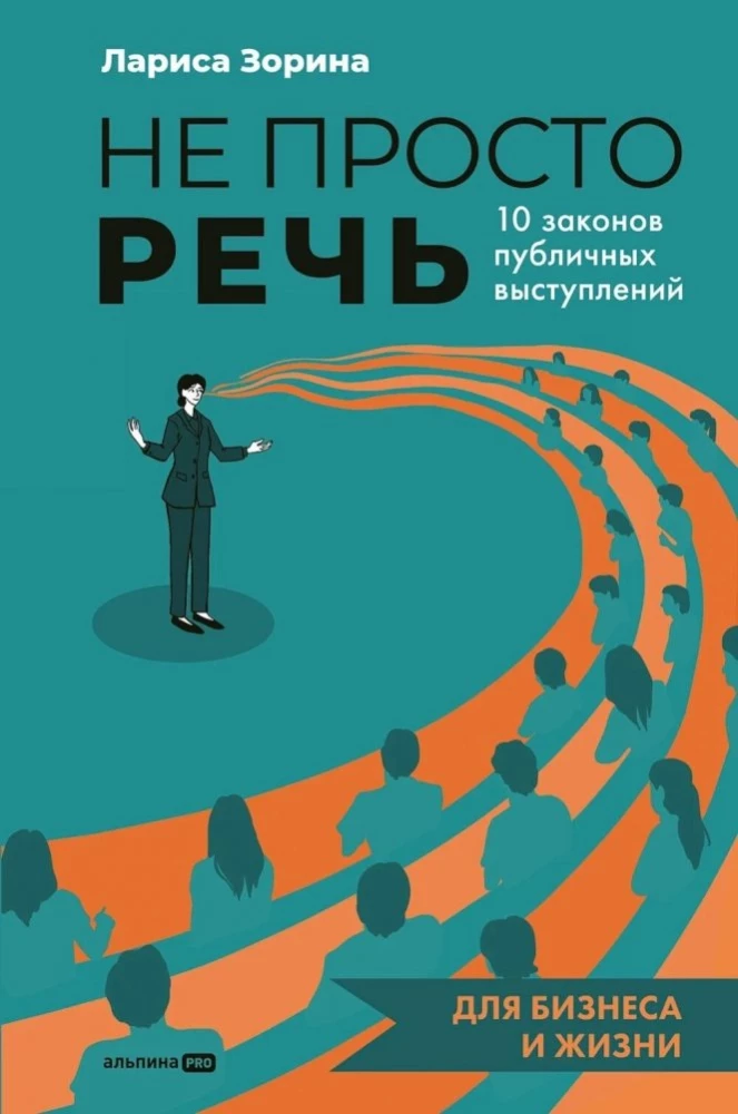 Not Just a Speech: 10 Laws of Public Speaking