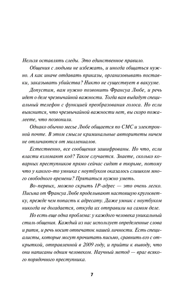 Мы раскрываем убийства