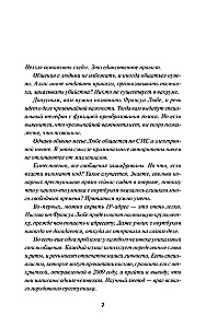 Мы раскрываем убийства
