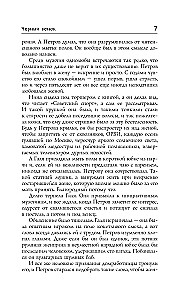 Czarny wieniec