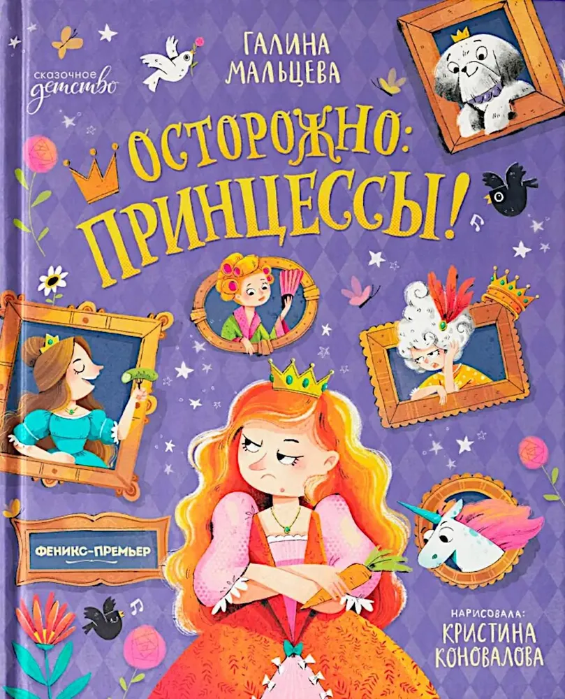 Atsargiai: princesės!