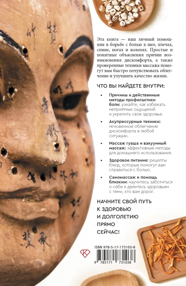 Uwolnienie od bólu. Metody leczenia wschodniej medycyny