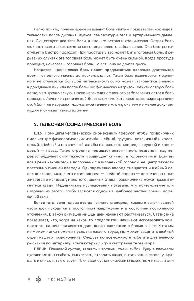 Uwolnienie od bólu. Metody leczenia wschodniej medycyny