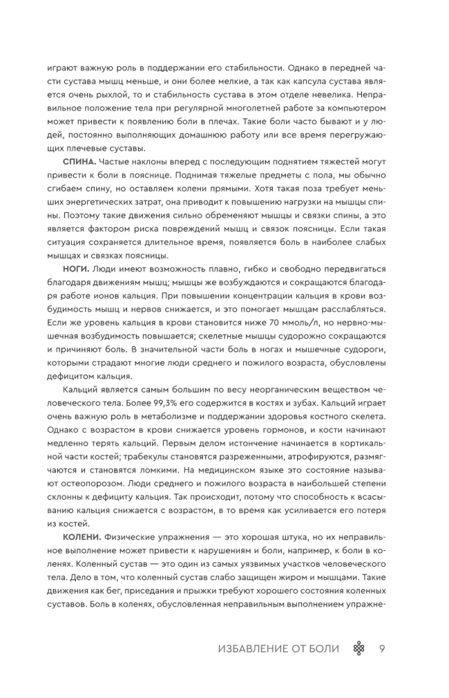 Uwolnienie od bólu. Metody leczenia wschodniej medycyny