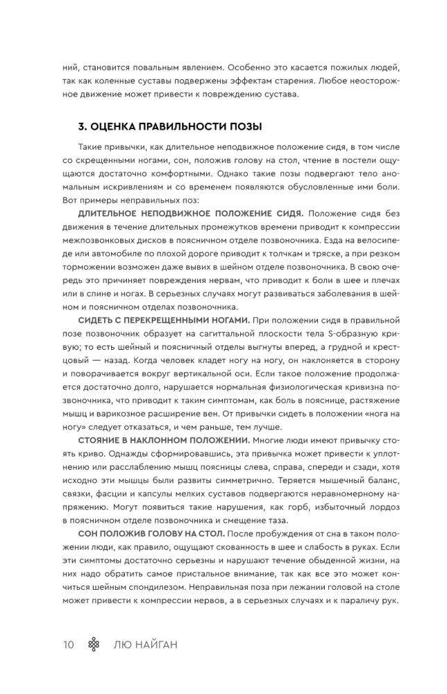 Uwolnienie od bólu. Metody leczenia wschodniej medycyny