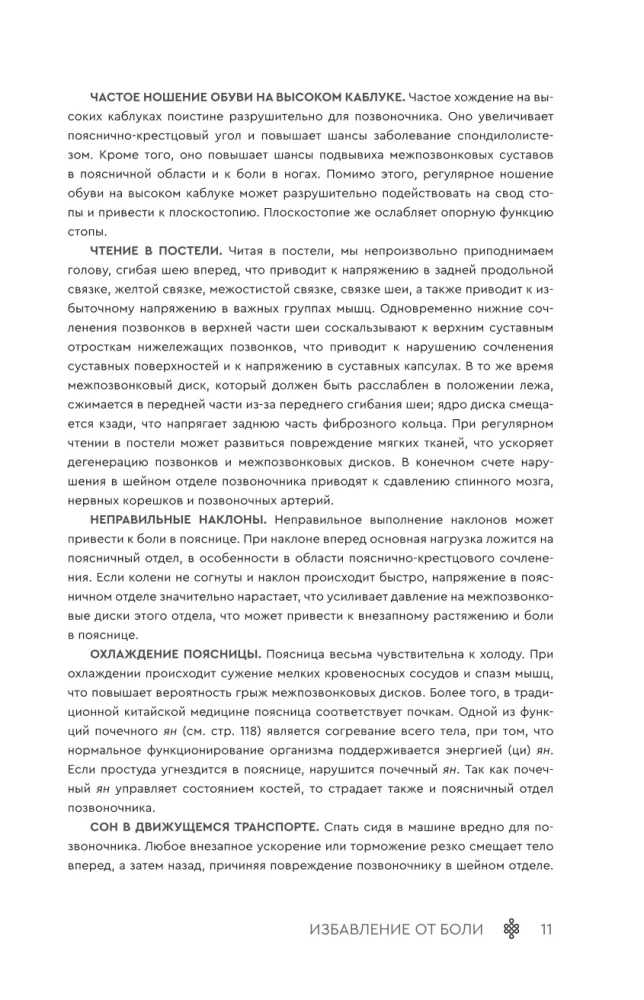Uwolnienie od bólu. Metody leczenia wschodniej medycyny