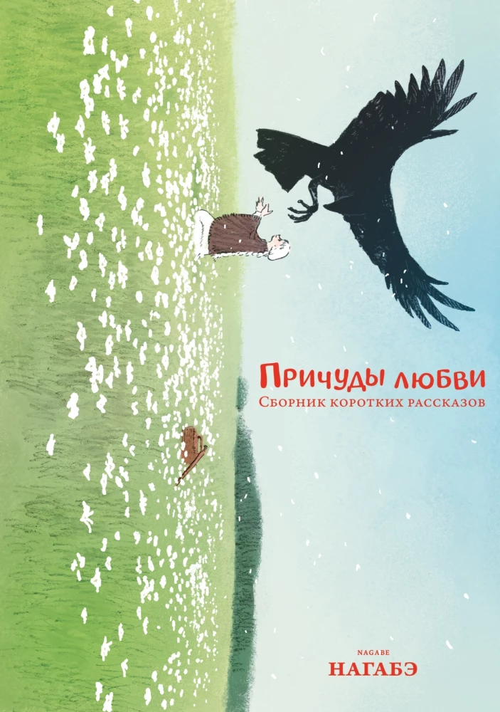 The Quirks of Love. A Collection of Short Stories