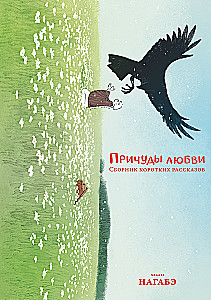 The Quirks of Love. A Collection of Short Stories