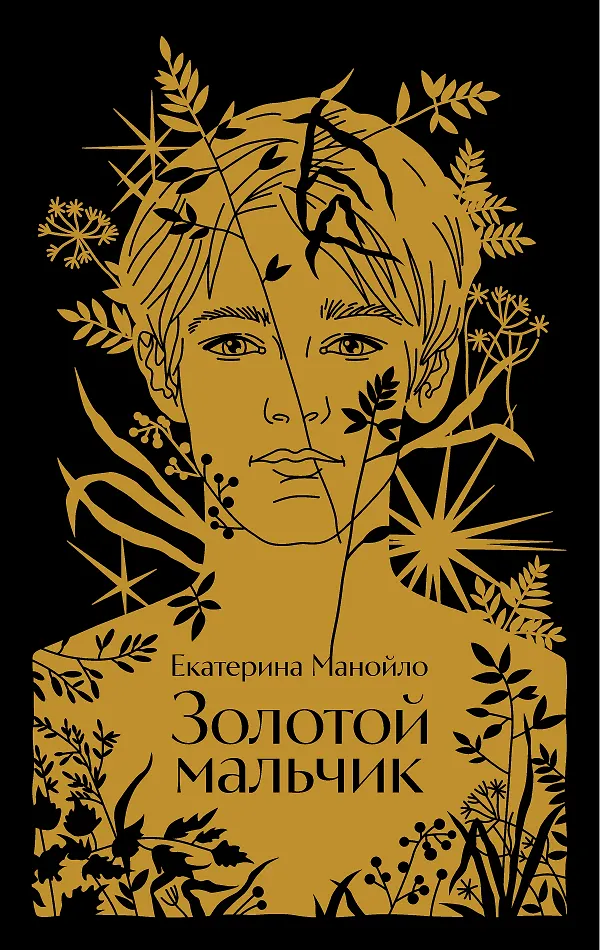 The Golden Boy