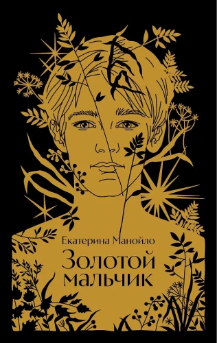 The Golden Boy