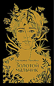 The Golden Boy