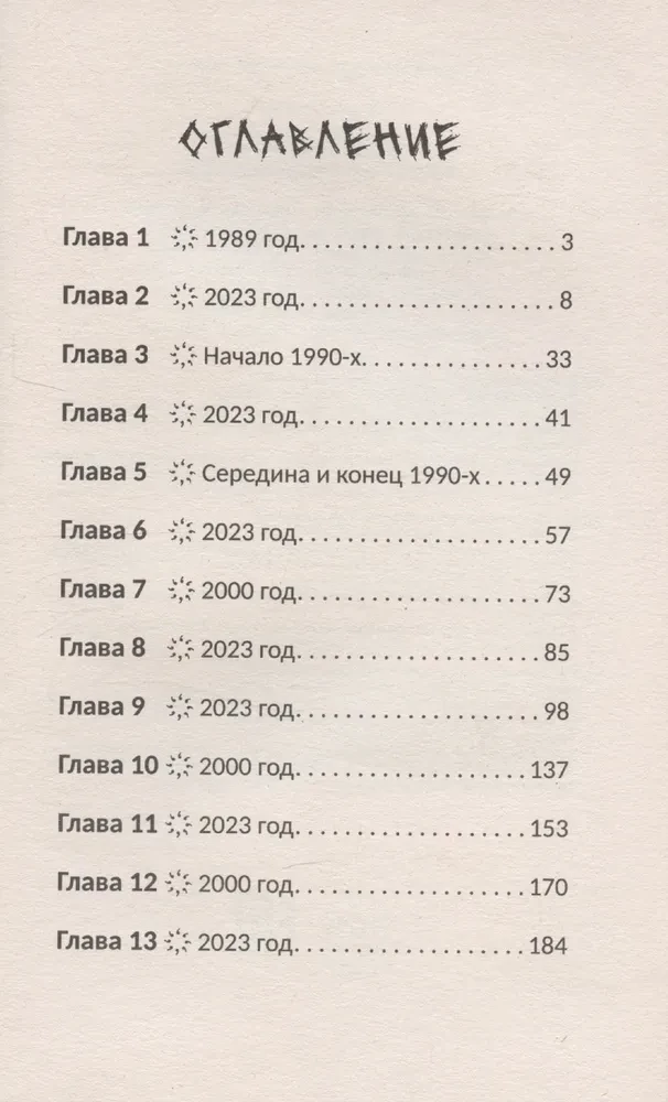 Szczury-myszy. Historia o porwanych życiach
